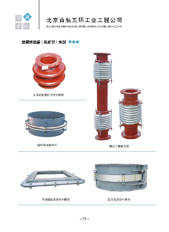 供应轴向型金属补偿器横向型补偿器