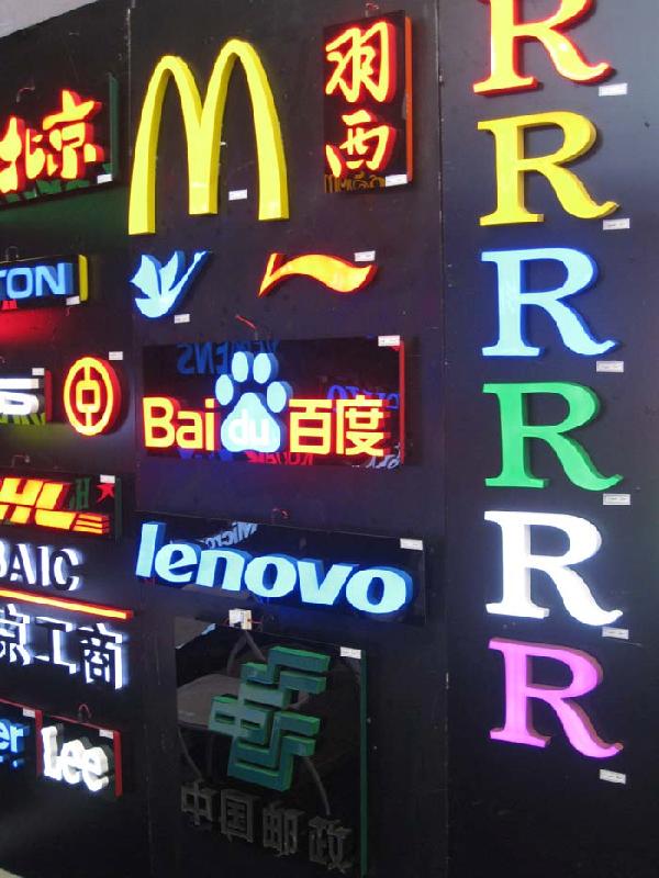 供應(yīng)LED樹脂字