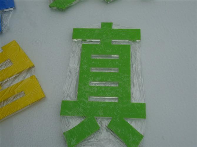 供應(yīng)形象墻亞克力字