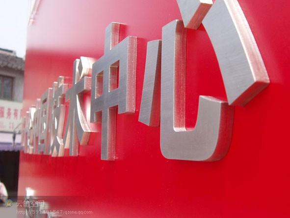 供應(yīng)不銹鋼字*字