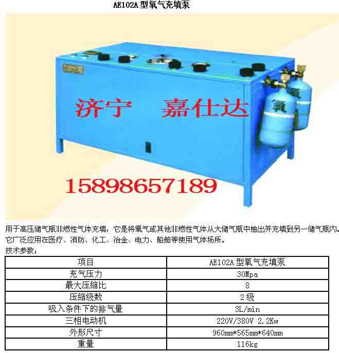 供应AE102A氧气填充泵