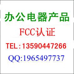 供应2.4G无线音频收发器FCC认证，2.4G无线讲解器FCC认证