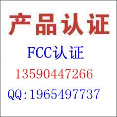 RFID产品FCC认证图片