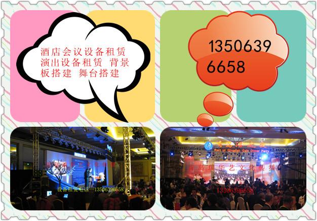 供應會議會場布置、會場搭建舞臺、背景板寶麗布搭建