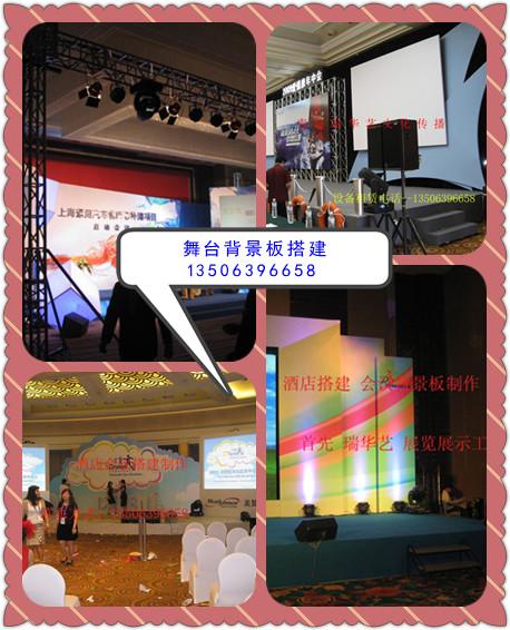 供應會議會場布置、會場搭建舞臺、背景板寶麗布搭建