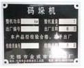 供應(yīng)建湖蝕刻標(biāo)牌