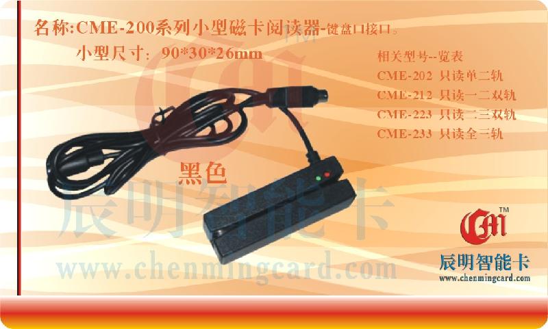 供應(yīng)廣州小型磁卡閱讀器/消費(fèi)卡*CME202單二軌 服裝點(diǎn)刷卡機(jī)
