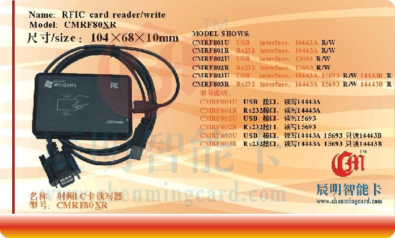 CMRF800 M1卡讀寫器/電子標(biāo)簽讀寫器/IC射頻卡讀寫器