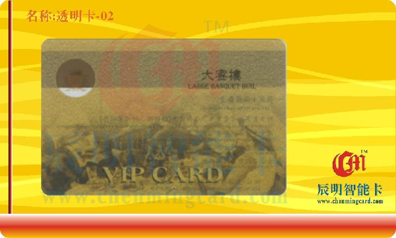 供應(yīng)惠州PVC卡磁卡磁條卡條碼卡制作，廣州VIP貴賓卡透明卡