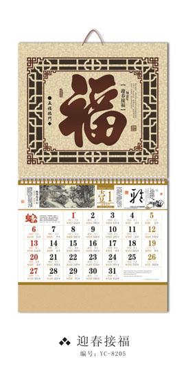 蛇年掛歷圖片/蛇年掛歷樣板圖 (3)