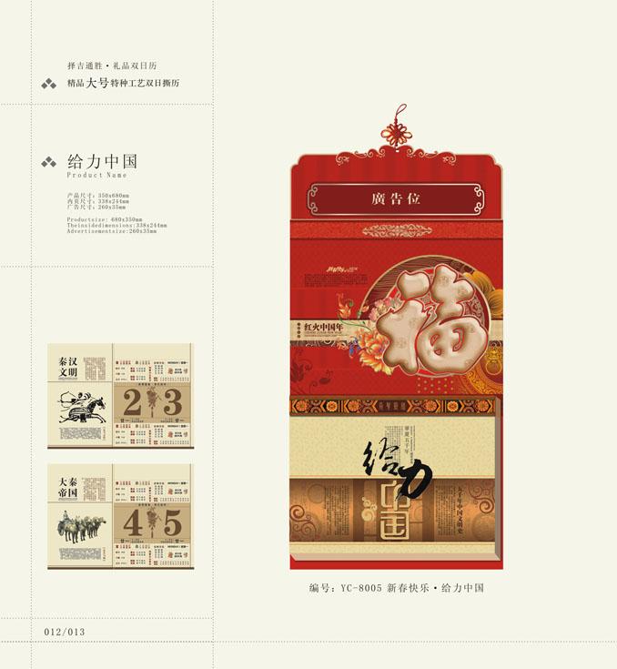 2013年最新款黃歷批發(fā)圖片