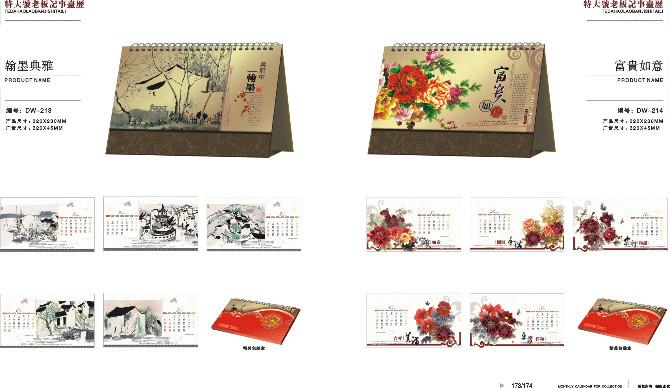 供應(yīng)2014年馬年臺(tái)歷掛歷黃歷周歷日歷撕歷福字掛歷福字吊牌