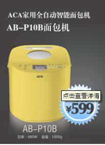 ACA面包机P10B图片