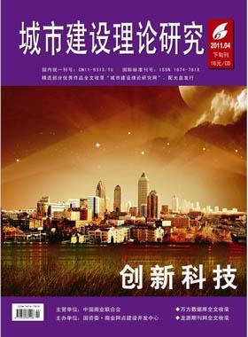 供应城市建设理论研究编辑部国家级科技工程期刊