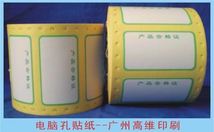 供應亂碼不干膠/流水號不干膠