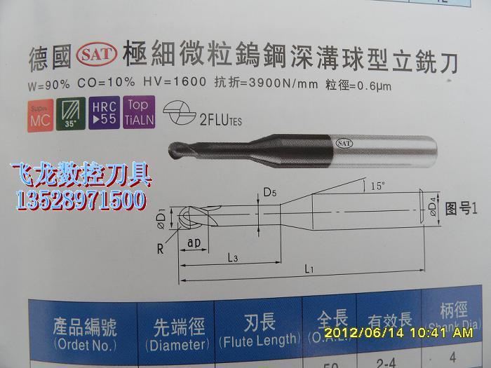 供应德国SAT钨钢深沟铣刀深沟刀图片