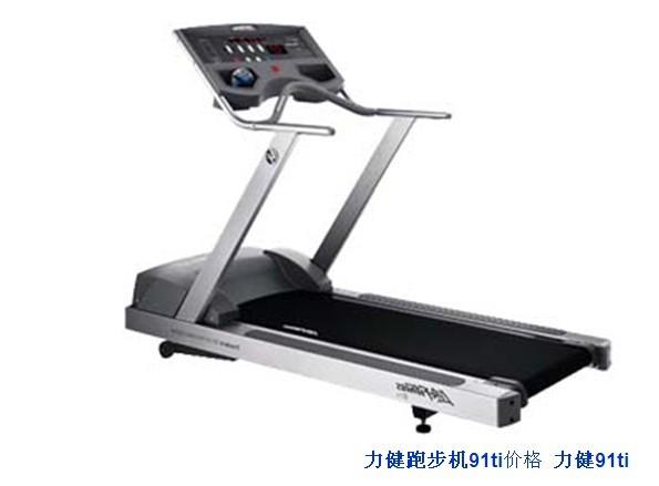 供應91Ti力健跑步機，美國力健91Ti商用跑步機，力健商用跑步機