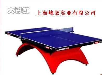 供應(yīng)紅雙喜球臺(tái)，紅雙喜彩虹乒乓球臺(tái)，彩虹乒乓球臺(tái)，彩虹乒乓球臺(tái)價(jià)格