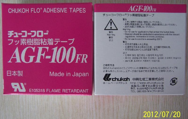 供應(yīng)中興化成氟樹脂膠帶AGF-100FR系列*使用溫度+200度