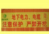 夾金屬絲警示帶圖片/夾金屬絲警示帶樣板圖 (2)