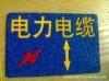 供應馬路地面走向牌報價