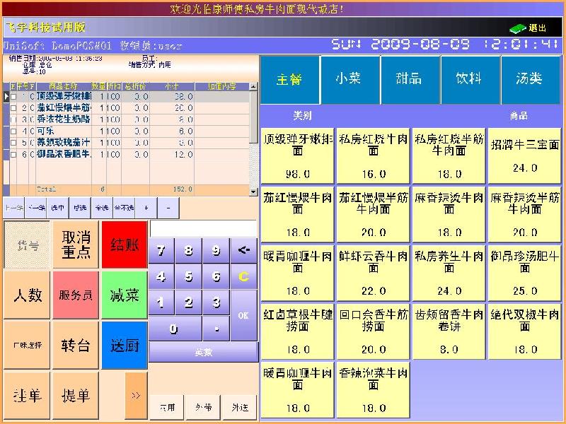 東莞中山深圳惠州快餐店版餐飲管理軟件/外賣軟件