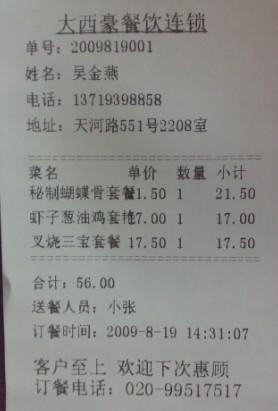 東莞中山深圳惠州快餐店版餐飲管理軟件/外賣軟件