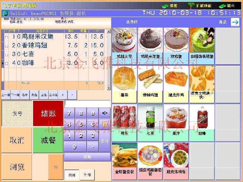 東莞中山深圳惠州快餐店版餐飲管理軟件/外賣軟件
