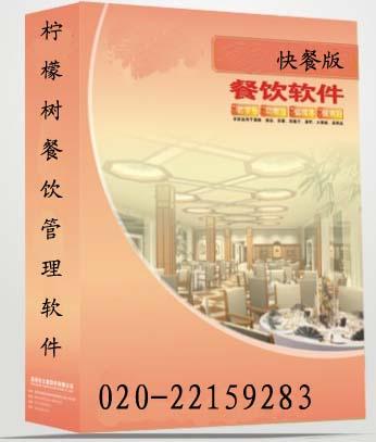東莞中山深圳惠州快餐店版餐飲管理軟件/外賣軟件