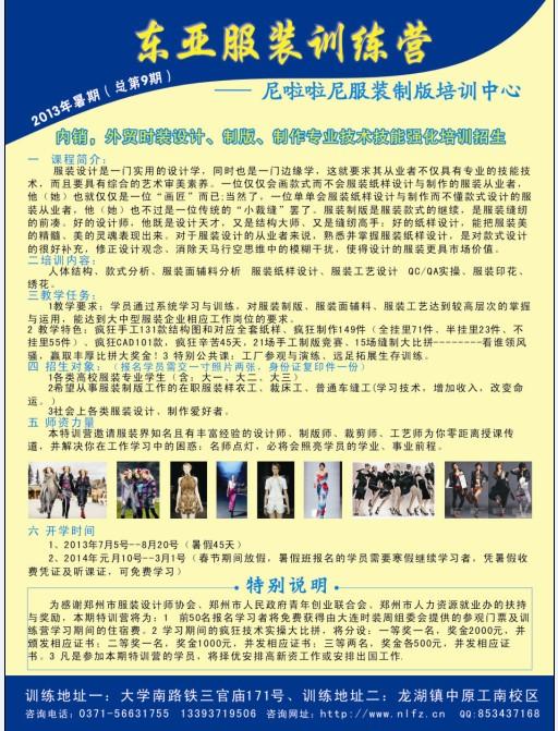 供應(yīng)鄭州市學(xué)習(xí)服裝制版哪*、服裝繪畫、服裝生產(chǎn)