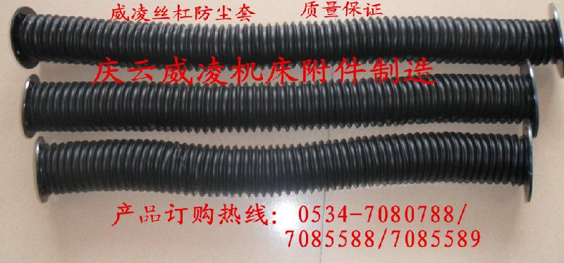 供應(yīng)絲桿防護(hù)罩/絲杠防塵罩