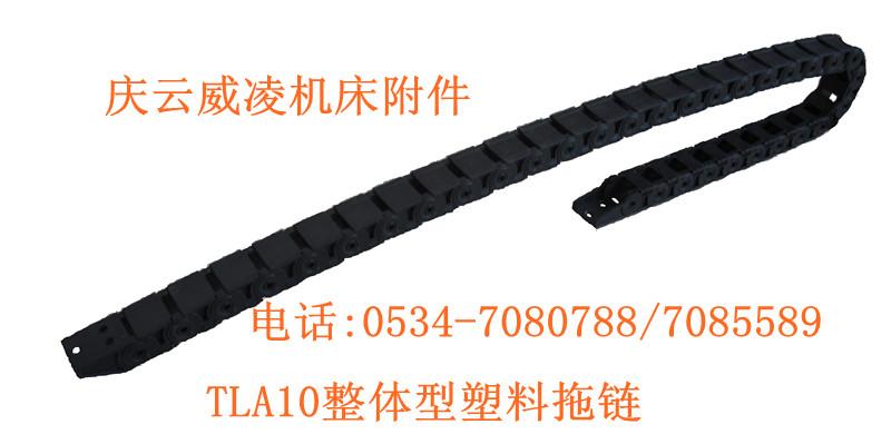 供應(yīng)TL07塑料拖鏈/整體型拖鏈