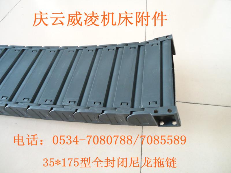 供應去封封閉型尼龍拖鏈/全封封閉拖鏈