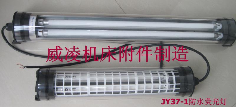 供應JY37防水熒光燈防水熒光工作燈