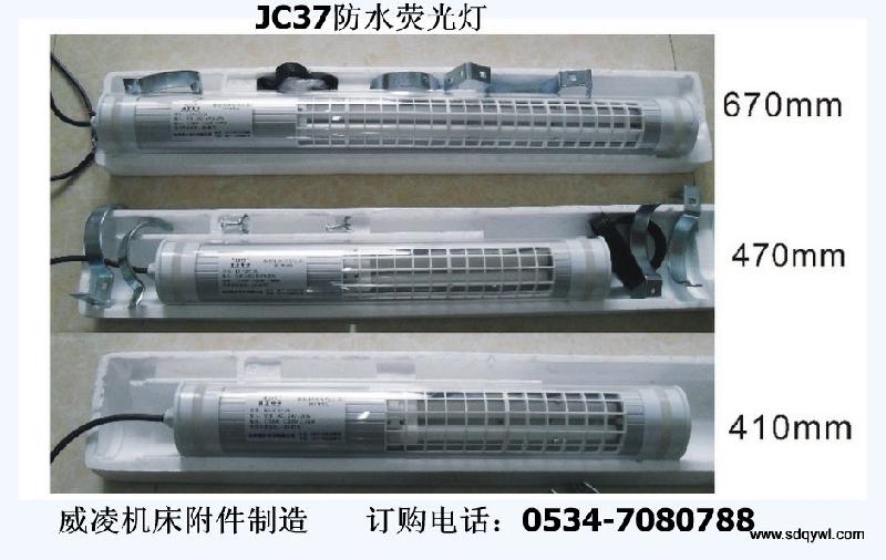供應JY37防水熒光燈防水熒光工作燈