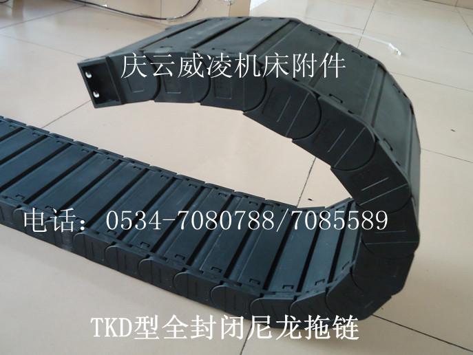 供應去封封閉型尼龍拖鏈/全封封閉拖鏈