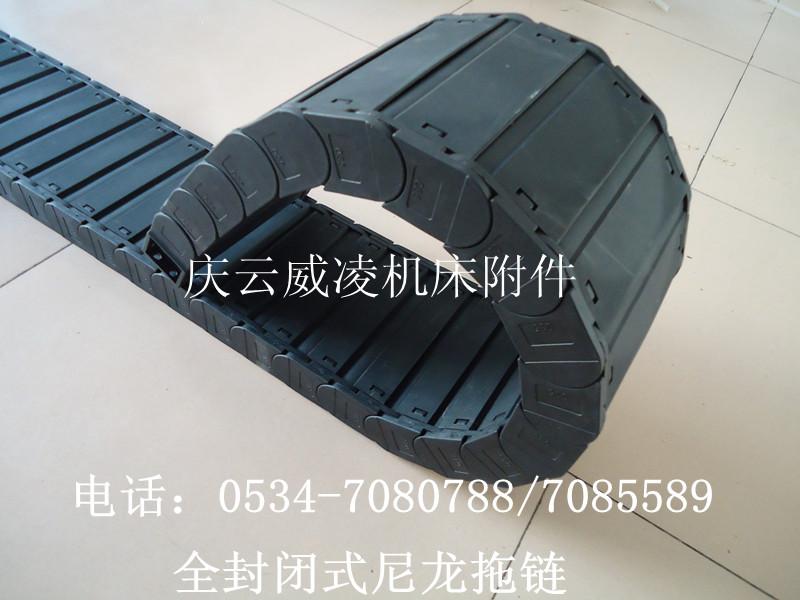 供應去封封閉型尼龍拖鏈/全封封閉拖鏈
