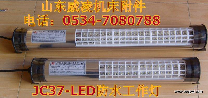 JY37LED工作燈LED機(jī)床工作燈圖片