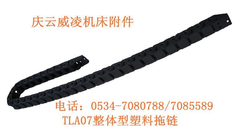 供應(yīng)TL07塑料拖鏈/整體型拖鏈