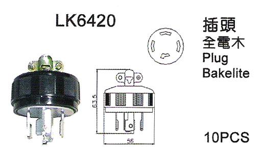 防松脫引掛式電木插頭LK6420價(jià)格圖片