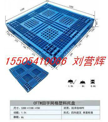 供應洛陽塑料托盤/洛陽大米塑料托盤/洛陽塑料托盤規(guī)格