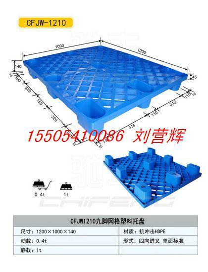 供應(yīng)安康大米*塑料托盤安康塑料托盤廠家直銷電話/安康塑料托盤
