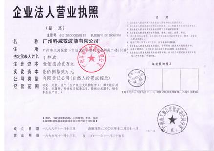 供應(yīng)微波干燥設(shè)備配件