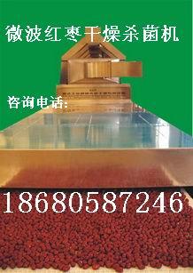 供應(yīng)紅薯微波干燥/紅薯微波加熱干燥機/廣東廣州紅薯微波干燥機批發(fā)價格