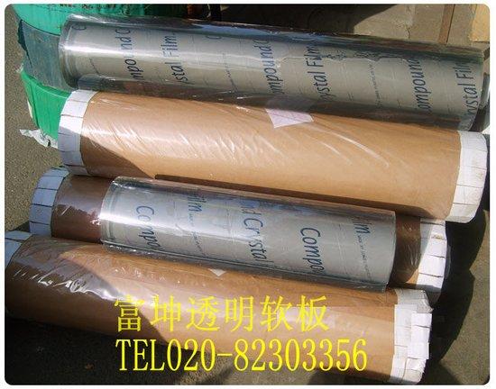 供應宏茂水晶軟板-透明軟板-pvc軟板