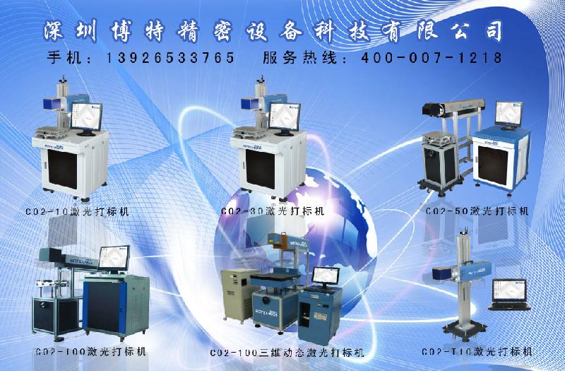 博特CO2激光打标机加工、深圳CO2激光雕刻机厂家、CO2竹木打标机图片