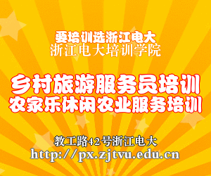 供应农家乐休闲农业乡村旅游服务员培训图片