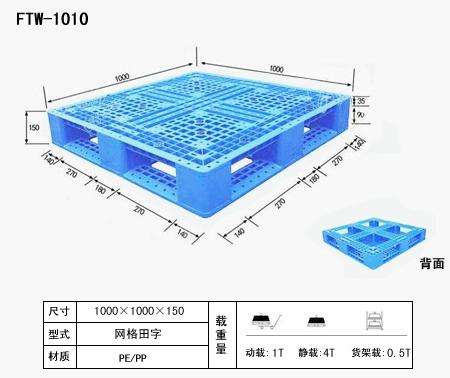 淄博市东营化工托盘东营叉车塑料托盘厂家塑料托盘生产厂家厂家东营化工托盘东营叉车塑料托盘厂家塑料托盘生产厂家