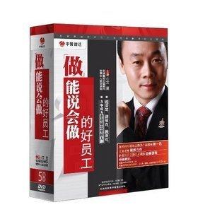 供应管理教程 艾莫 做能说会做的好员工 5DVD+CD+书