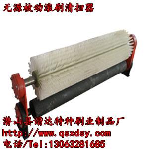 廠家直銷無源被動滾刷清掃器